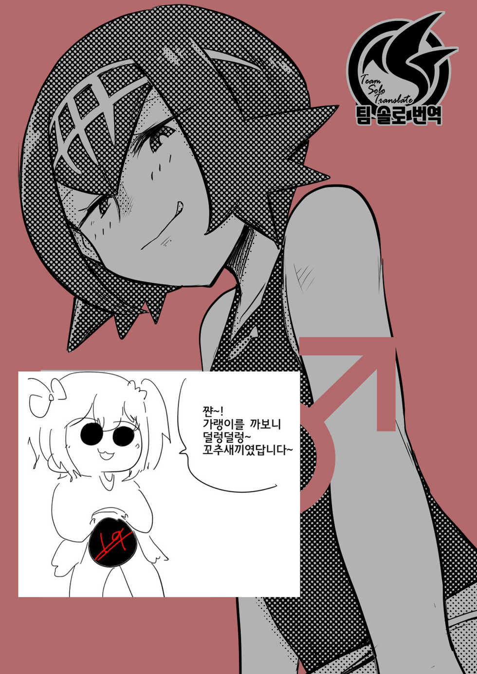 [MAFIC (Choukutetsushitsugan)] Alola Otokonoko Club | 알로라 낭자애 클럽 (Pokémon) [Korean] [Team Solo Translate] [Digital] - Page 1