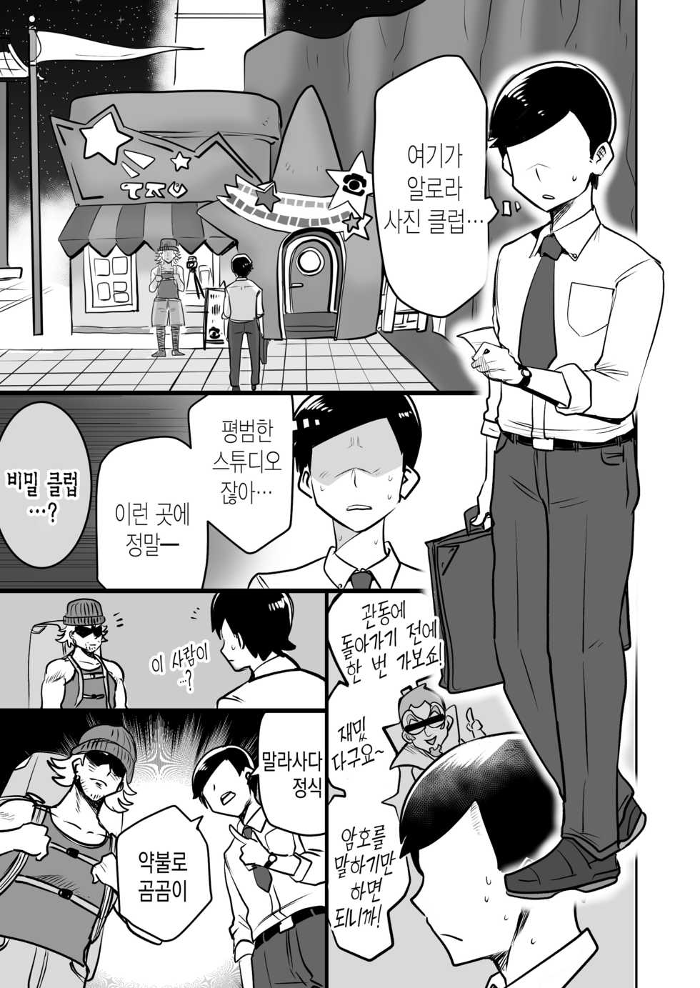 [MAFIC (Choukutetsushitsugan)] Alola Otokonoko Club | 알로라 낭자애 클럽 (Pokémon) [Korean] [Team Solo Translate] [Digital] - Page 3