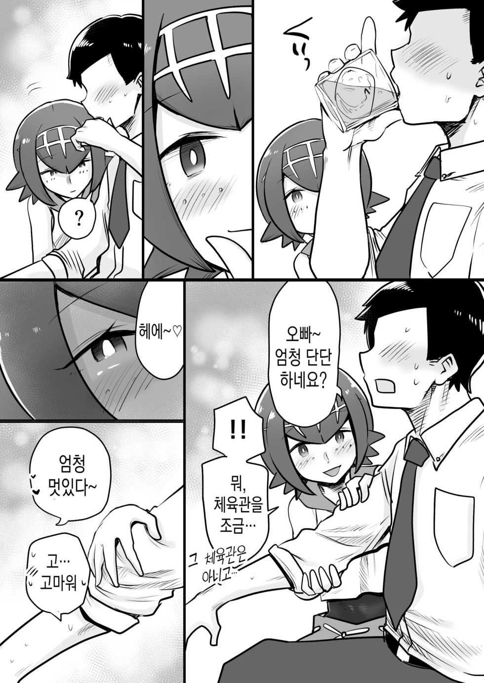 [MAFIC (Choukutetsushitsugan)] Alola Otokonoko Club | 알로라 낭자애 클럽 (Pokémon) [Korean] [Team Solo Translate] [Digital] - Page 7