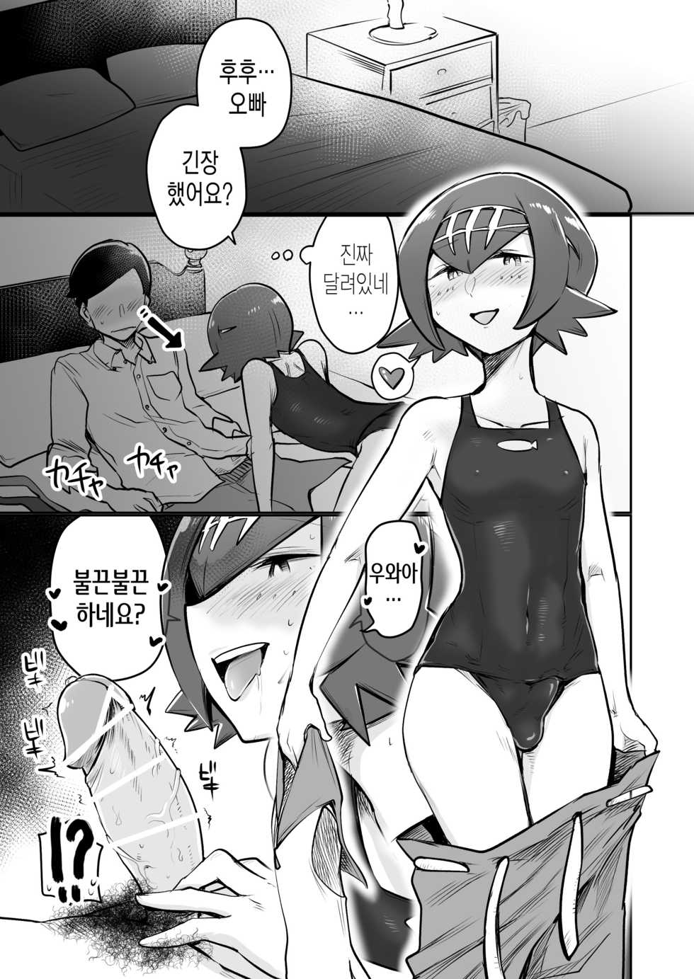 [MAFIC (Choukutetsushitsugan)] Alola Otokonoko Club | 알로라 낭자애 클럽 (Pokémon) [Korean] [Team Solo Translate] [Digital] - Page 9