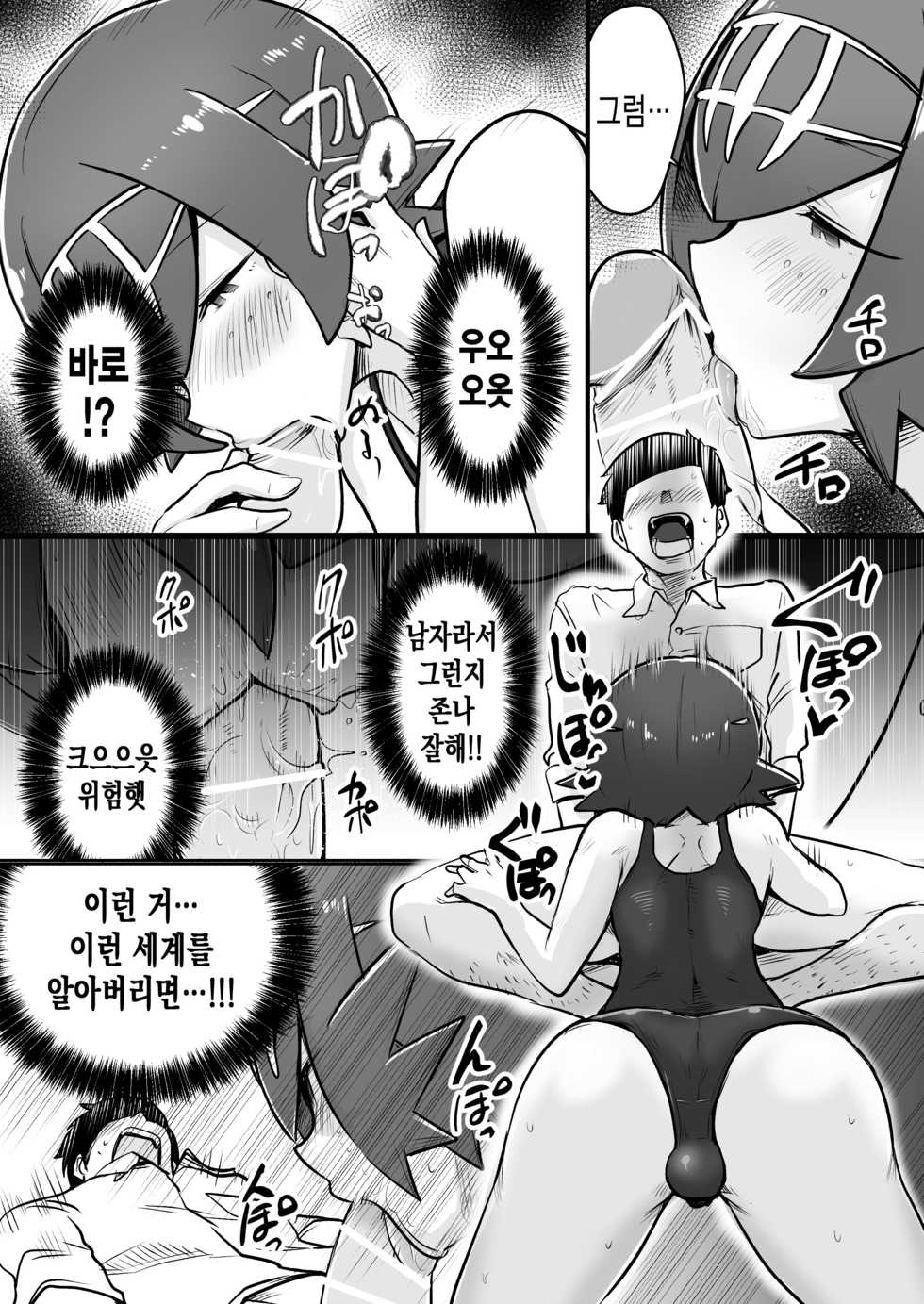 [MAFIC (Choukutetsushitsugan)] Alola Otokonoko Club | 알로라 낭자애 클럽 (Pokémon) [Korean] [Team Solo Translate] [Digital] - Page 10