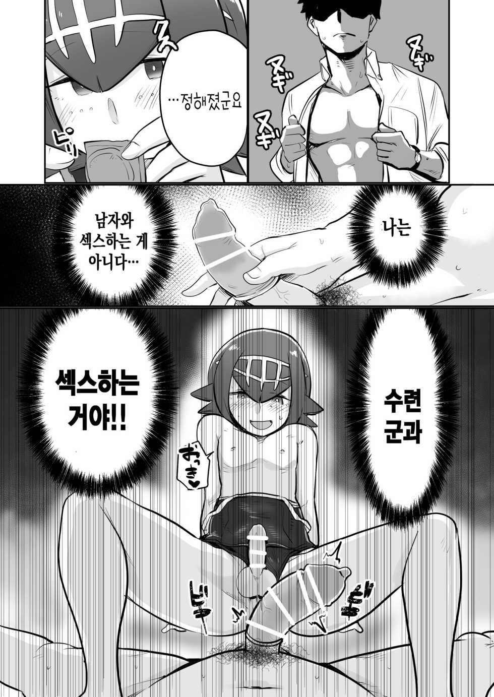[MAFIC (Choukutetsushitsugan)] Alola Otokonoko Club | 알로라 낭자애 클럽 (Pokémon) [Korean] [Team Solo Translate] [Digital] - Page 14