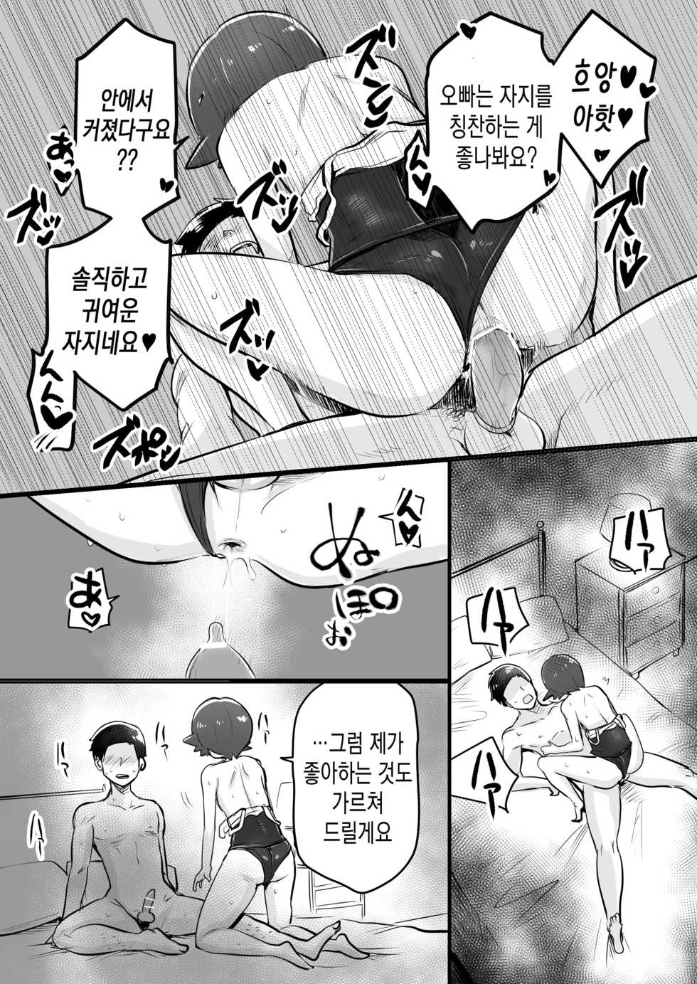 [MAFIC (Choukutetsushitsugan)] Alola Otokonoko Club | 알로라 낭자애 클럽 (Pokémon) [Korean] [Team Solo Translate] [Digital] - Page 17