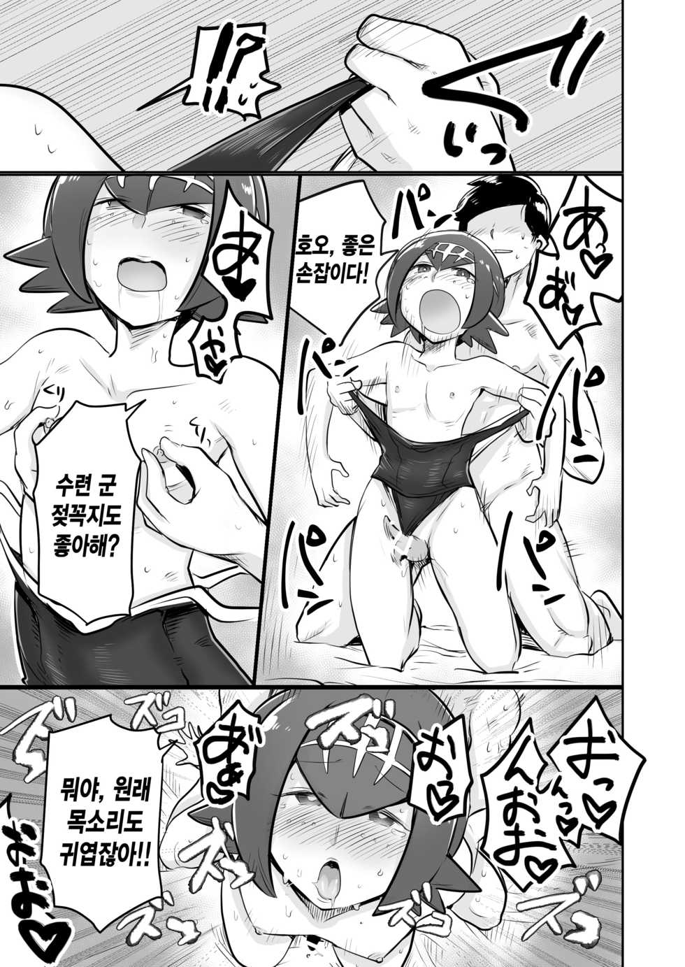 [MAFIC (Choukutetsushitsugan)] Alola Otokonoko Club | 알로라 낭자애 클럽 (Pokémon) [Korean] [Team Solo Translate] [Digital] - Page 21
