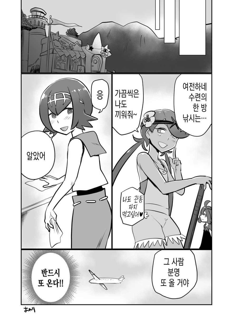 [MAFIC (Choukutetsushitsugan)] Alola Otokonoko Club | 알로라 낭자애 클럽 (Pokémon) [Korean] [Team Solo Translate] [Digital] - Page 24