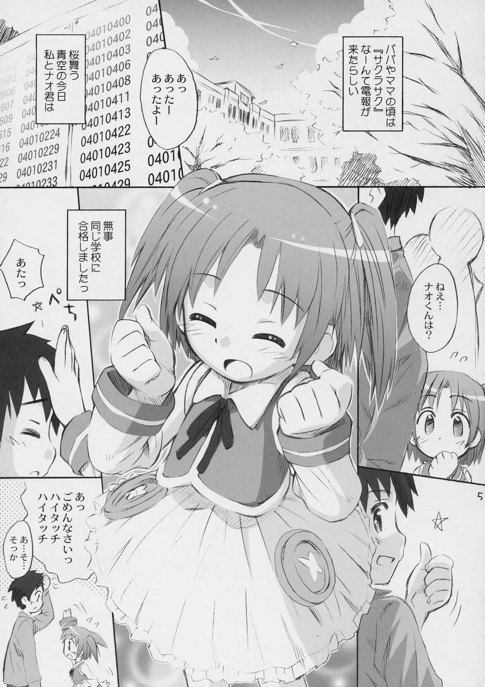 (C72) [Jido-Hikki (Kokekokko Coma)] Happy Present For You (Moetan) - Page 4