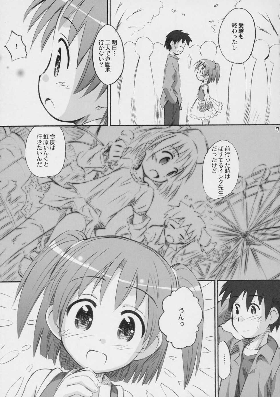 (C72) [Jido-Hikki (Kokekokko Coma)] Happy Present For You (Moetan) - Page 6