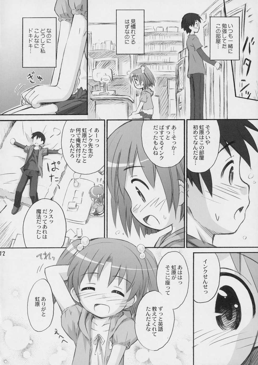 (C72) [Jido-Hikki (Kokekokko Coma)] Happy Present For You (Moetan) - Page 11