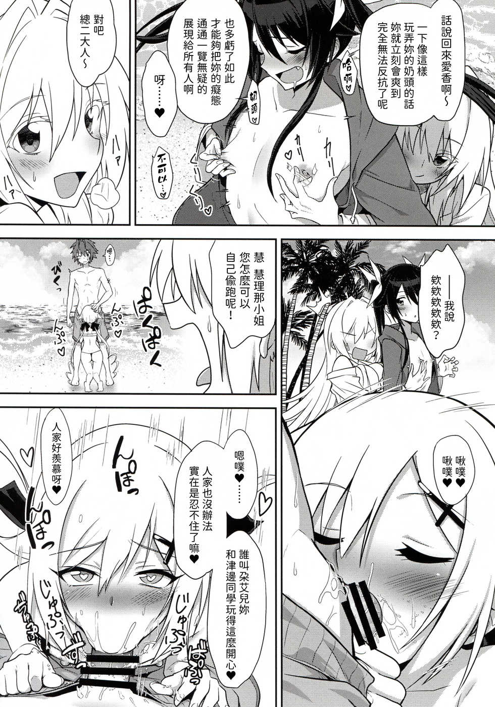 (C97) [Engoutenma (yuto)] Twintail Vacance (Ore, Twintail ni Narimasu.) [Chinese] [路人漢化] - Page 7