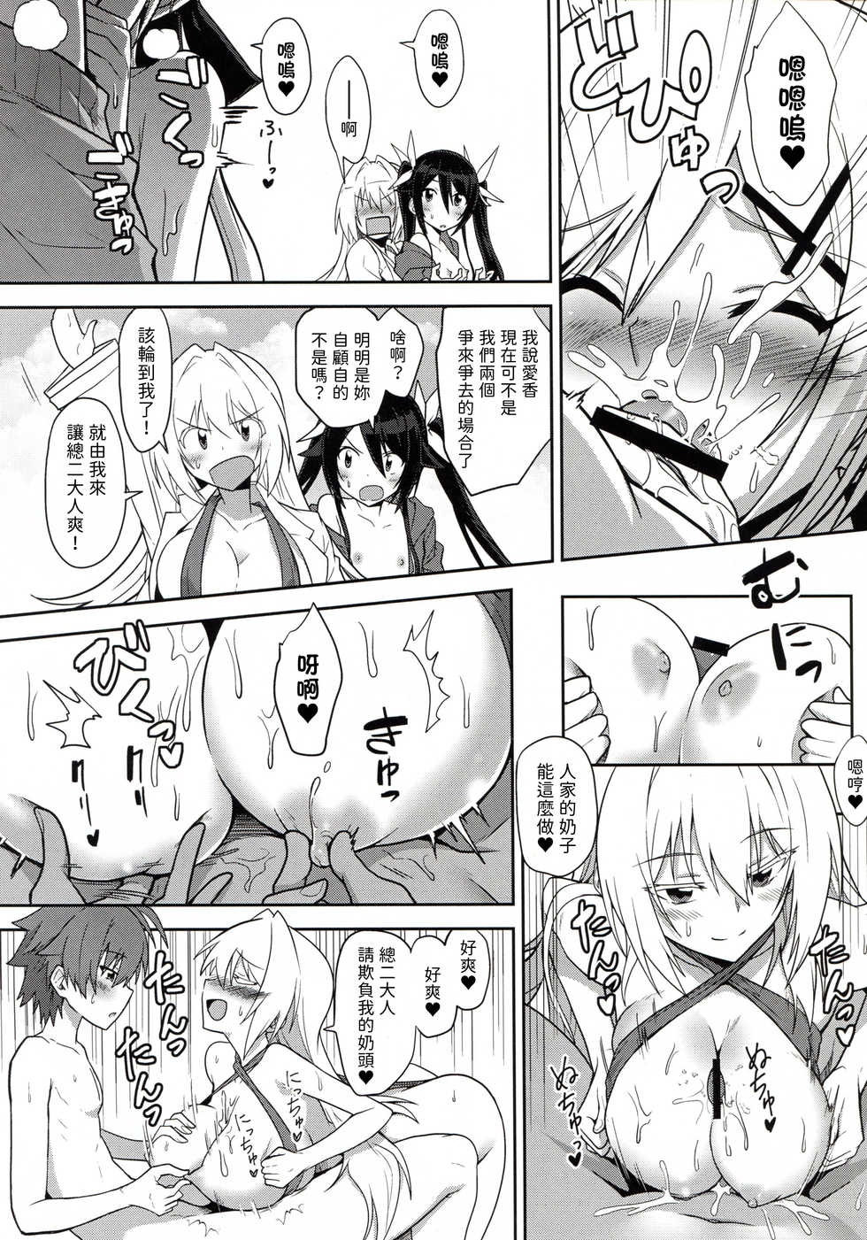 (C97) [Engoutenma (yuto)] Twintail Vacance (Ore, Twintail ni Narimasu.) [Chinese] [路人漢化] - Page 8