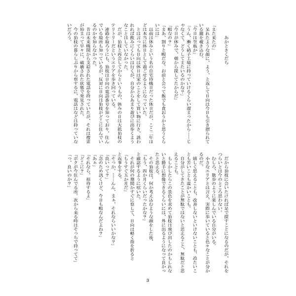 [Mizuyoukan Gohan (Kiyokawa Tamaki)] 「   」O Akeru Kagi [Sample] - Page 3