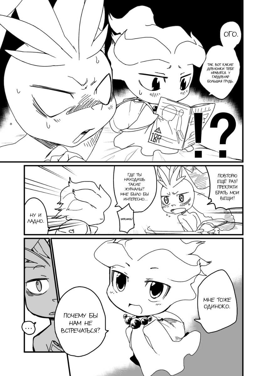 [Mizone] Itsuka no Yo no Naka | Мир одного дня (Pokémon) [Russian] [Kitsune] - Page 13