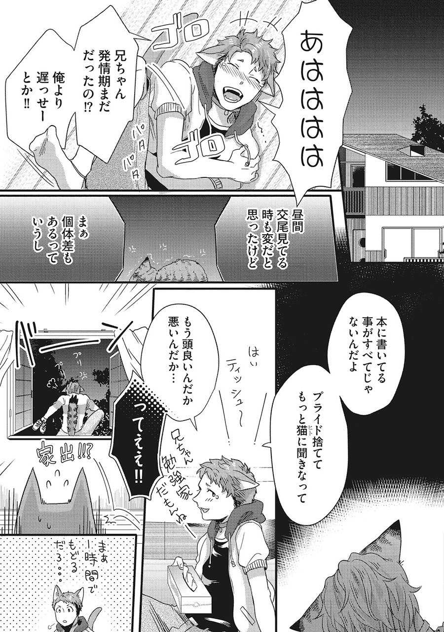 [Ikuyasu] Hatsujou Kemono Biyori (Ongoing) - Page 13