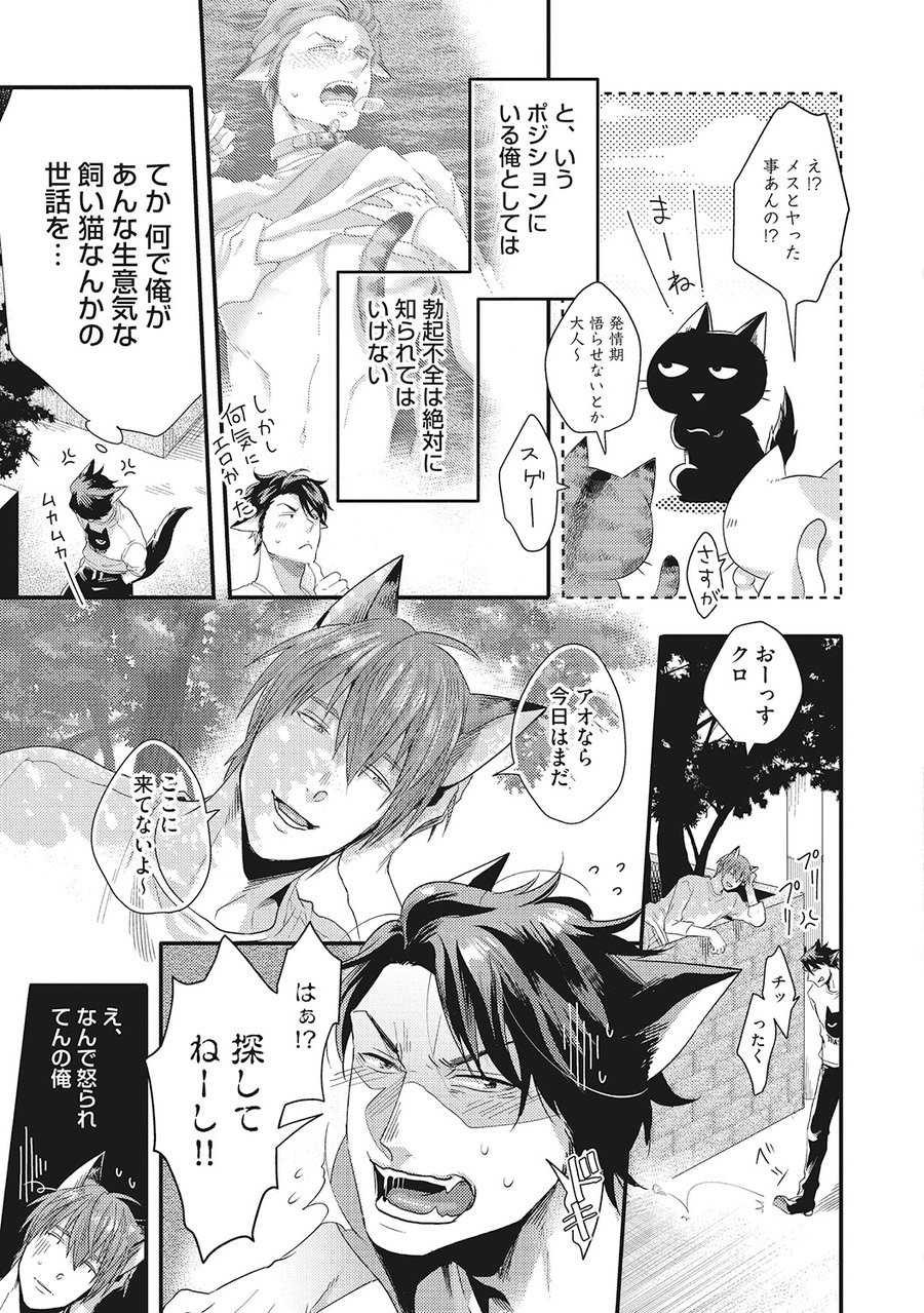 [Ikuyasu] Hatsujou Kemono Biyori (Ongoing) - Page 33