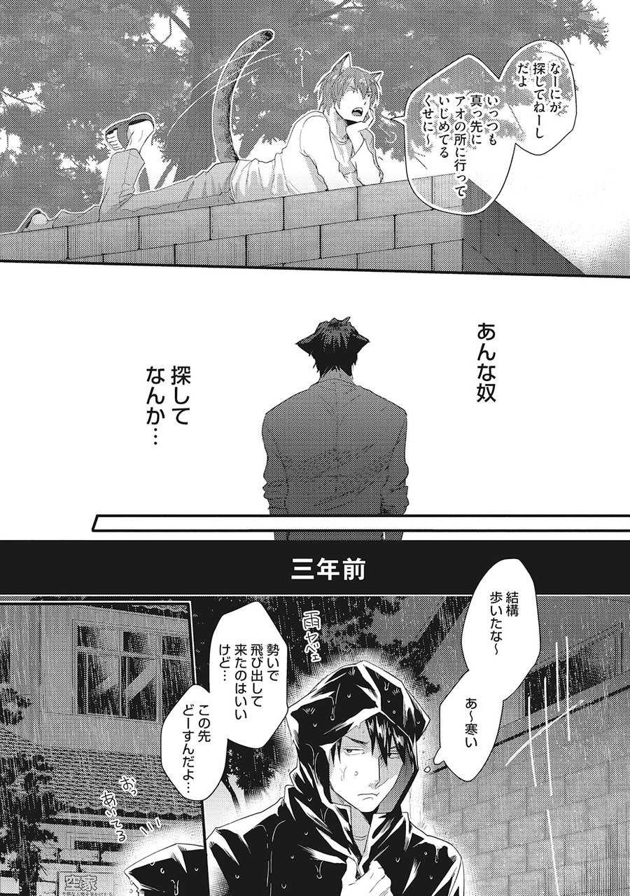 [Ikuyasu] Hatsujou Kemono Biyori (Ongoing) - Page 34