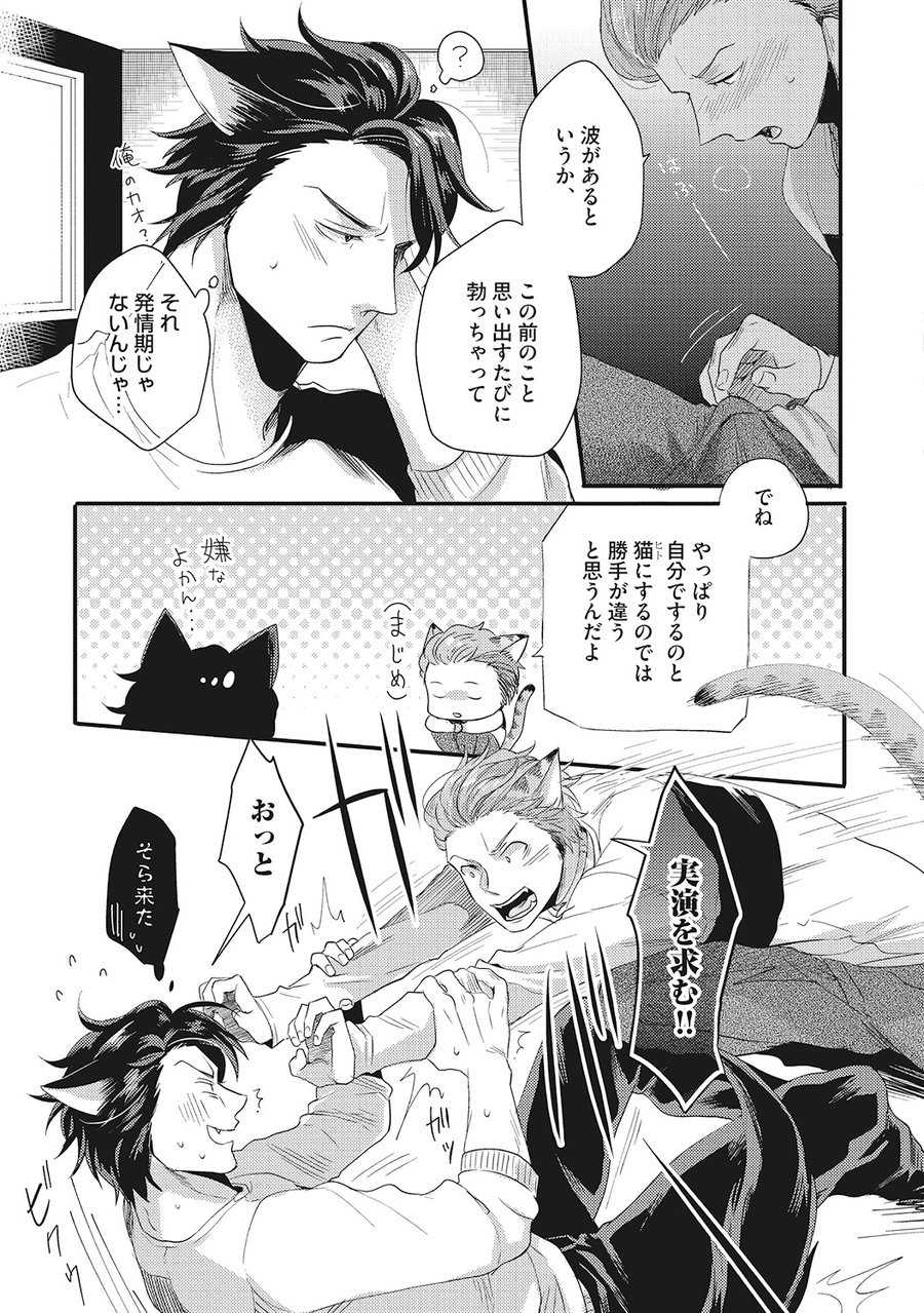 [Ikuyasu] Hatsujou Kemono Biyori (Ongoing) - Page 39