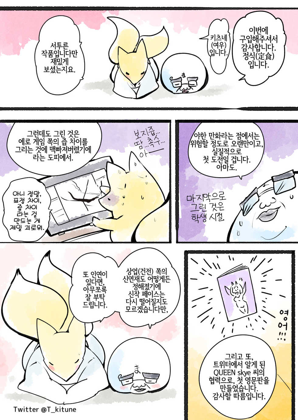 [Yaseuma-Lo-Ru] A Game Made Me a Succubus! [Korean] [LWND] - Page 24
