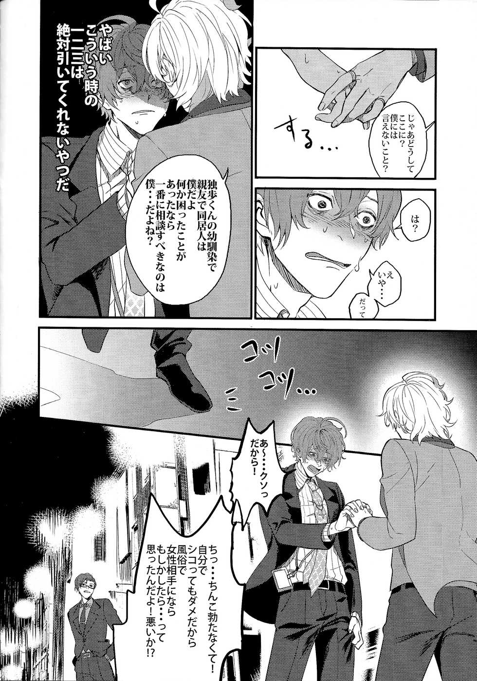 (Crazy Lyric Battle 2) [Saboten hiroba (chake)] ONENIGHT3PNIGHT (Hypnosis Mic) - Page 7