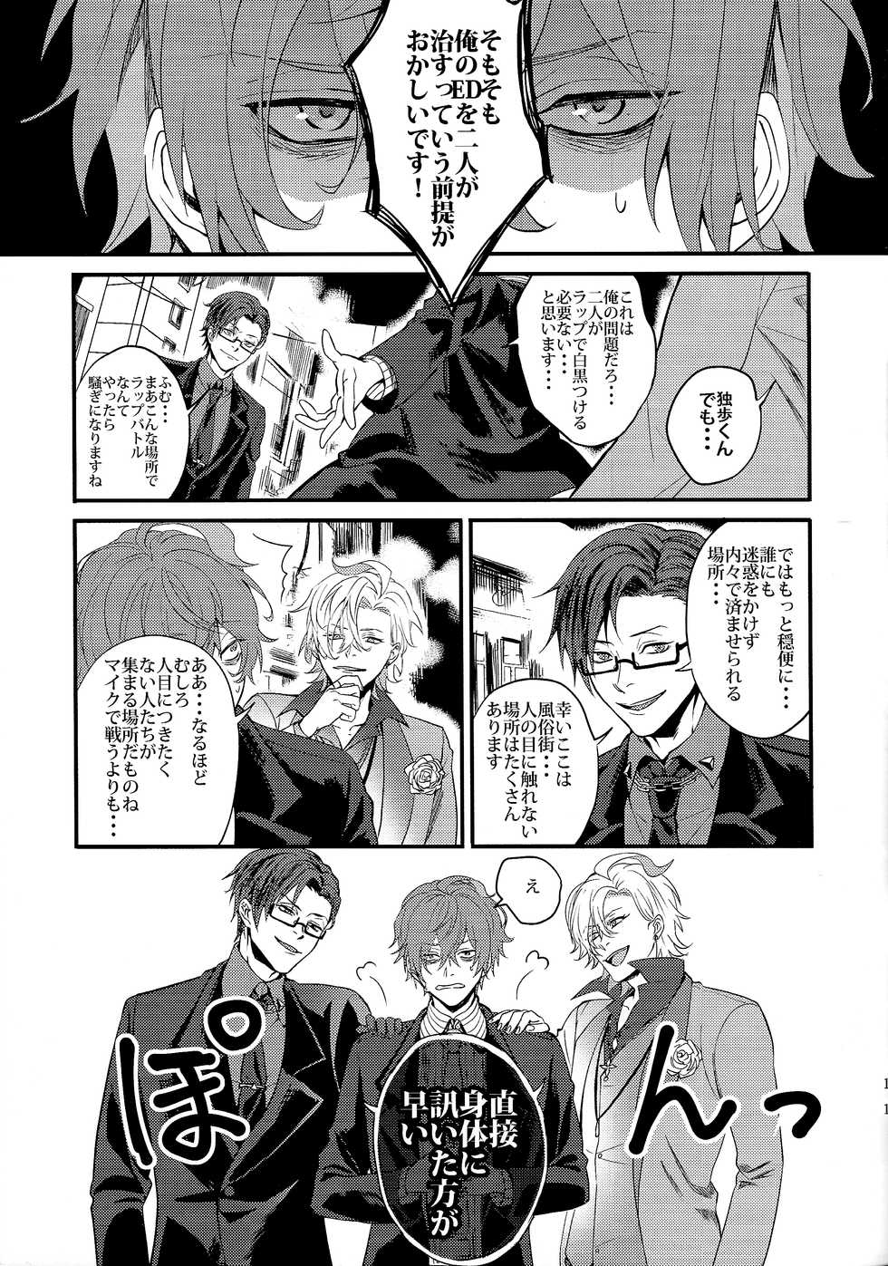 (Crazy Lyric Battle 2) [Saboten hiroba (chake)] ONENIGHT3PNIGHT (Hypnosis Mic) - Page 10