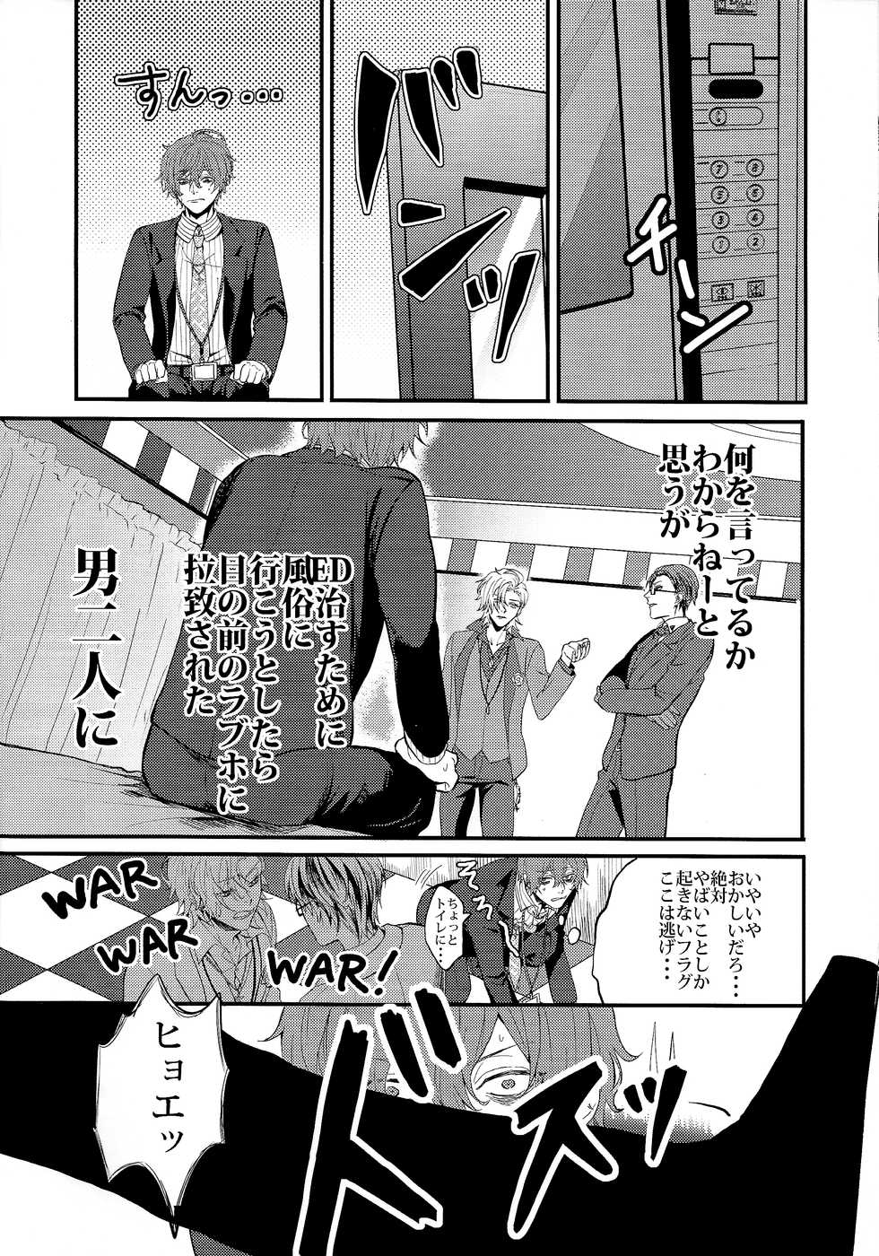 (Crazy Lyric Battle 2) [Saboten hiroba (chake)] ONENIGHT3PNIGHT (Hypnosis Mic) - Page 11