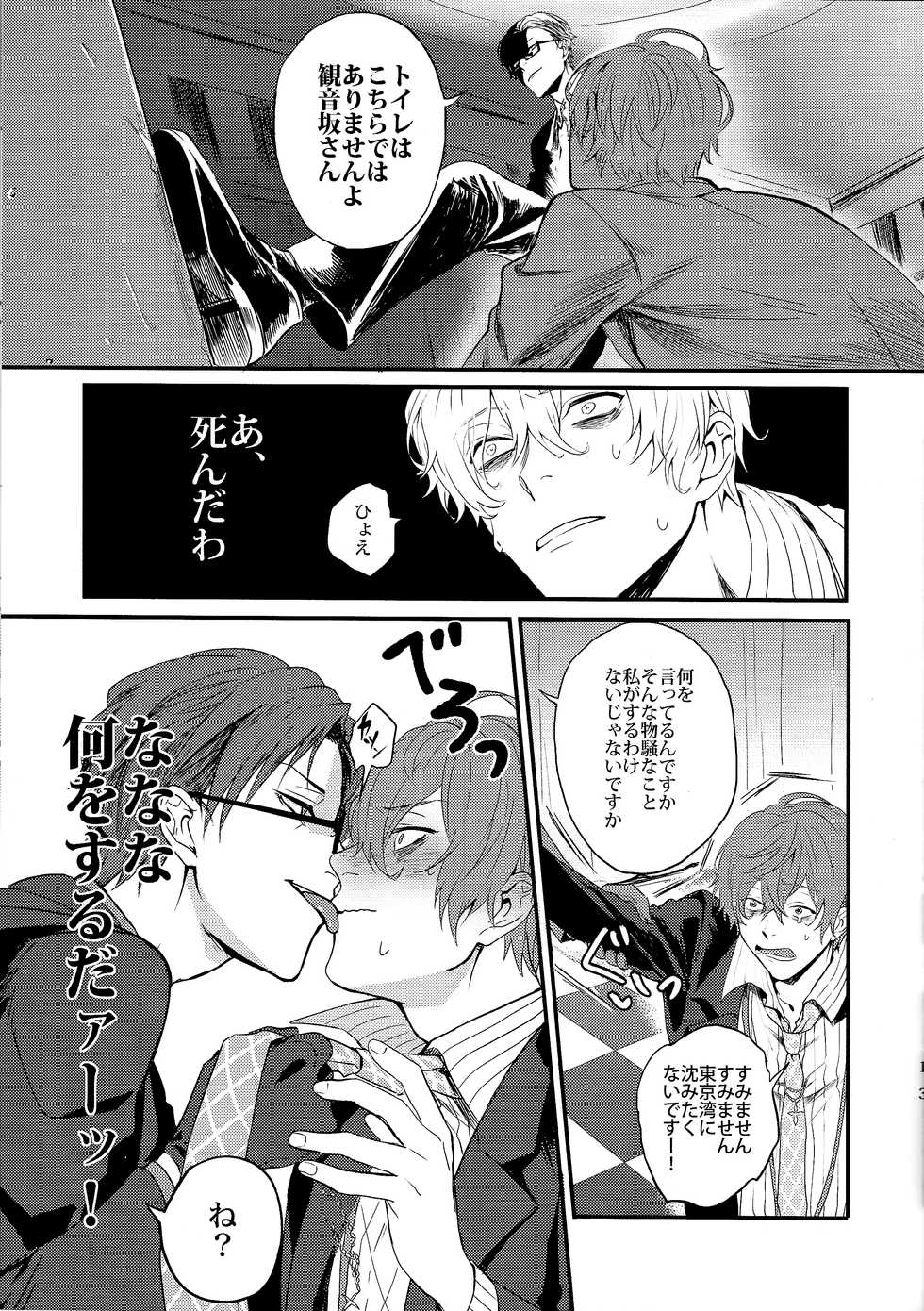 (Crazy Lyric Battle 2) [Saboten hiroba (chake)] ONENIGHT3PNIGHT (Hypnosis Mic) - Page 12