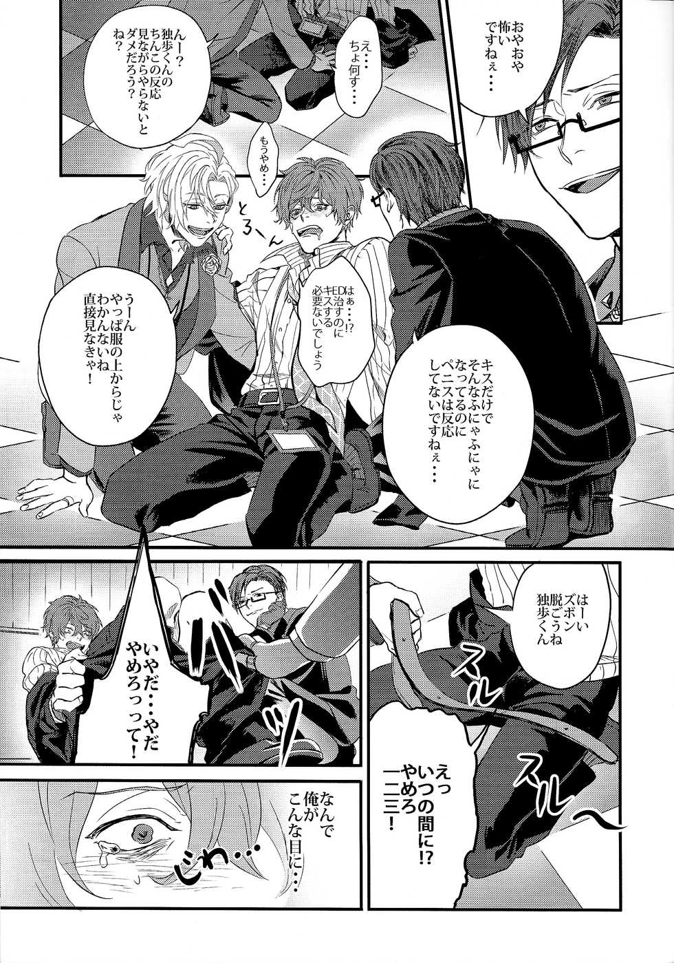 (Crazy Lyric Battle 2) [Saboten hiroba (chake)] ONENIGHT3PNIGHT (Hypnosis Mic) - Page 14