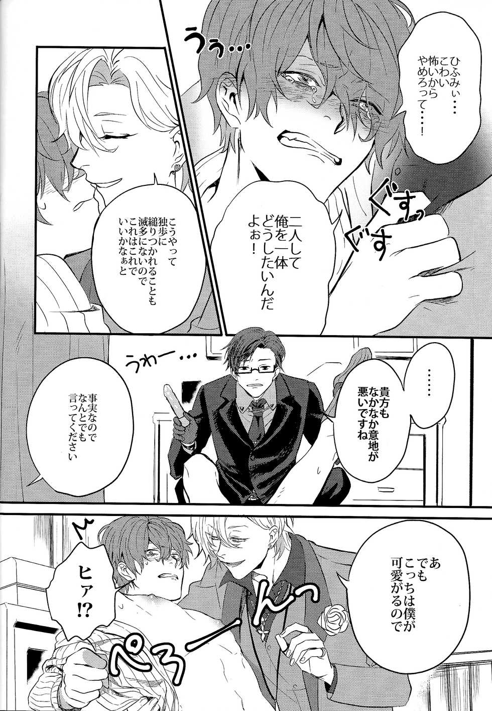 (Crazy Lyric Battle 2) [Saboten hiroba (chake)] ONENIGHT3PNIGHT (Hypnosis Mic) - Page 19