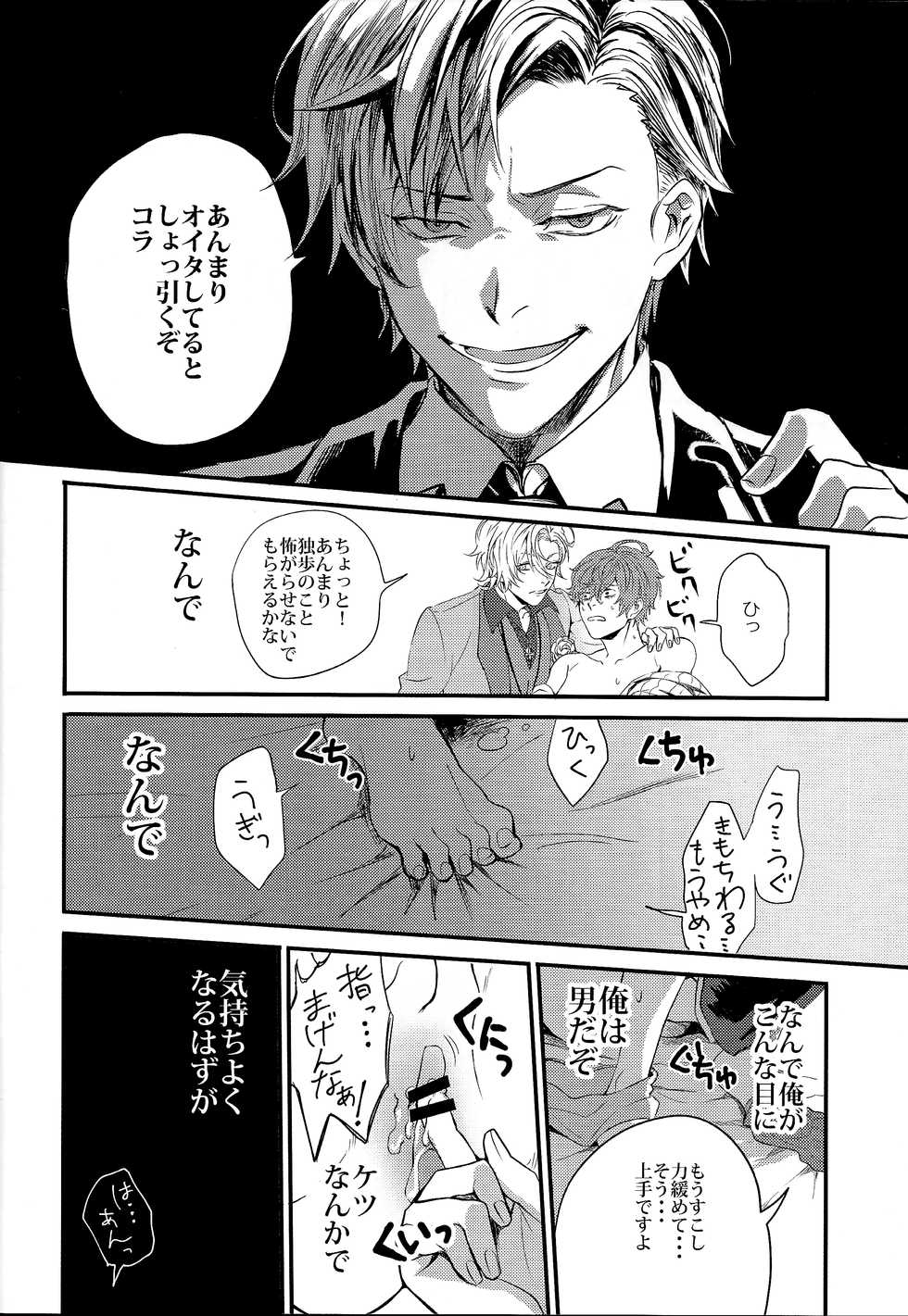 (Crazy Lyric Battle 2) [Saboten hiroba (chake)] ONENIGHT3PNIGHT (Hypnosis Mic) - Page 21