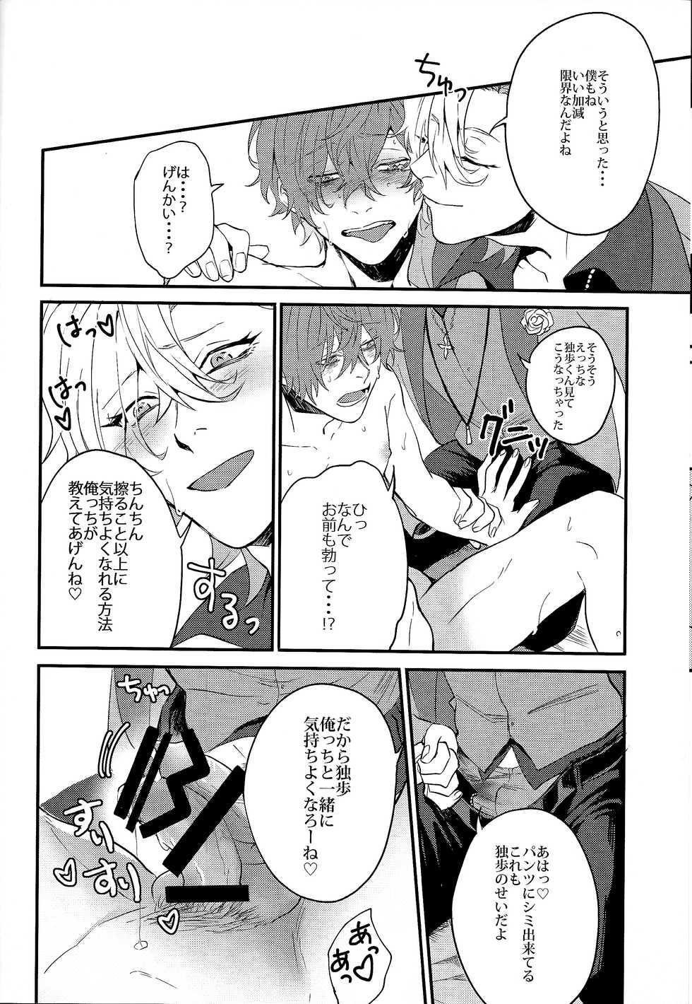 (Crazy Lyric Battle 2) [Saboten hiroba (chake)] ONENIGHT3PNIGHT (Hypnosis Mic) - Page 25