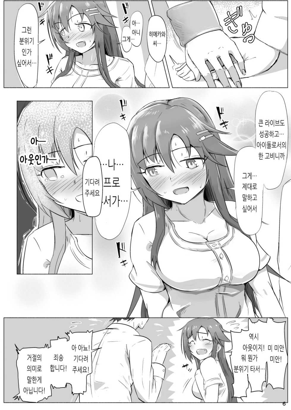 [Kappa Yousai (Kapa)] Yukki to Enchousen | 윳키와 연장전 (THE IDOLM@STER CINDERELLA GIRLS) [Korean]  [Digital] - Page 5