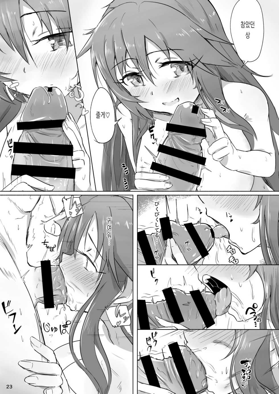 [Kappa Yousai (Kapa)] Yukki to Enchousen | 윳키와 연장전 (THE IDOLM@STER CINDERELLA GIRLS) [Korean]  [Digital] - Page 22