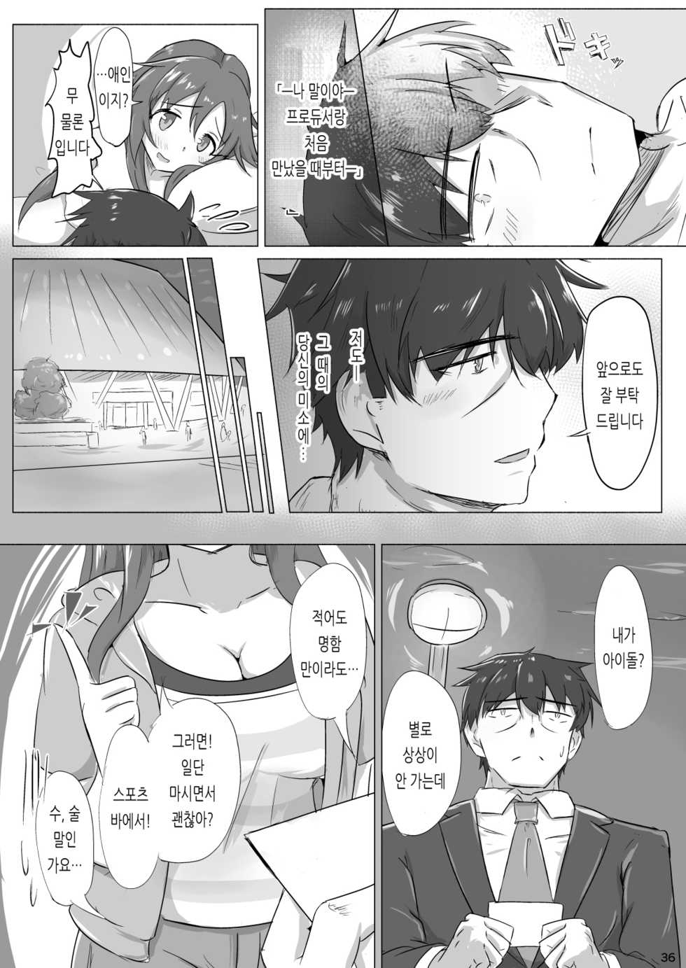 [Kappa Yousai (Kapa)] Yukki to Enchousen | 윳키와 연장전 (THE IDOLM@STER CINDERELLA GIRLS) [Korean]  [Digital] - Page 35