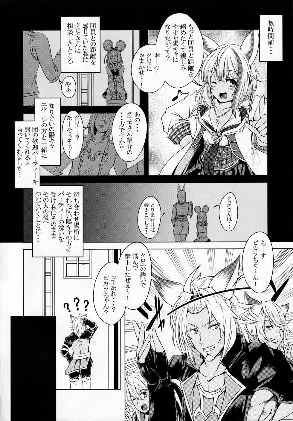 Page 3 Ac2 Final Frontier Elis 1 Vikala To Issho Ni In Topia Granblue Fantasy Akuma Moe