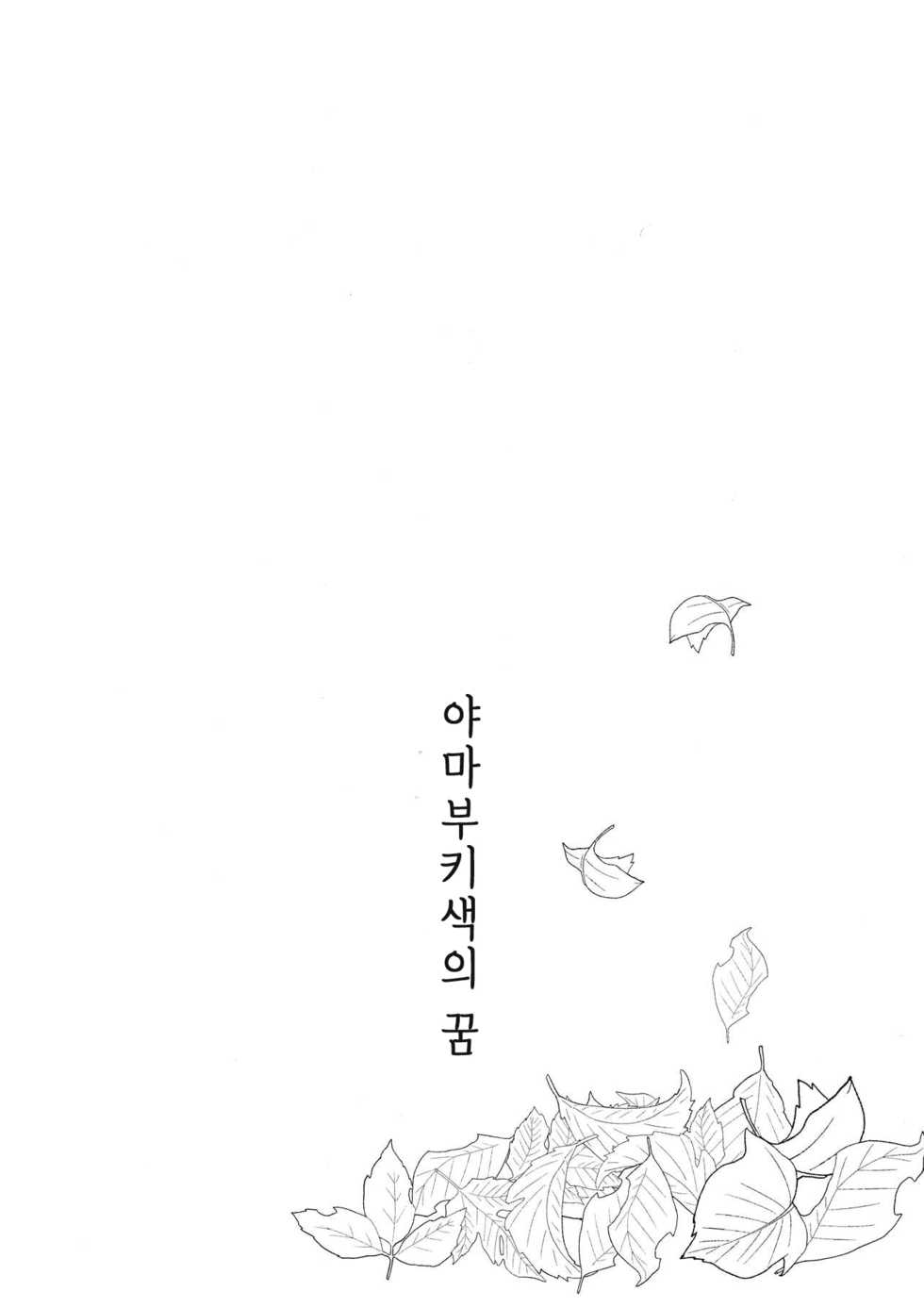 (BanG Dreamer's Party! 5th STAGE) [Kokyu Jampan (Atsuya)] Yamabukiiro no Yume | 야마부키색의 꿈 (BanG Dream!) [Korean] - Page 4