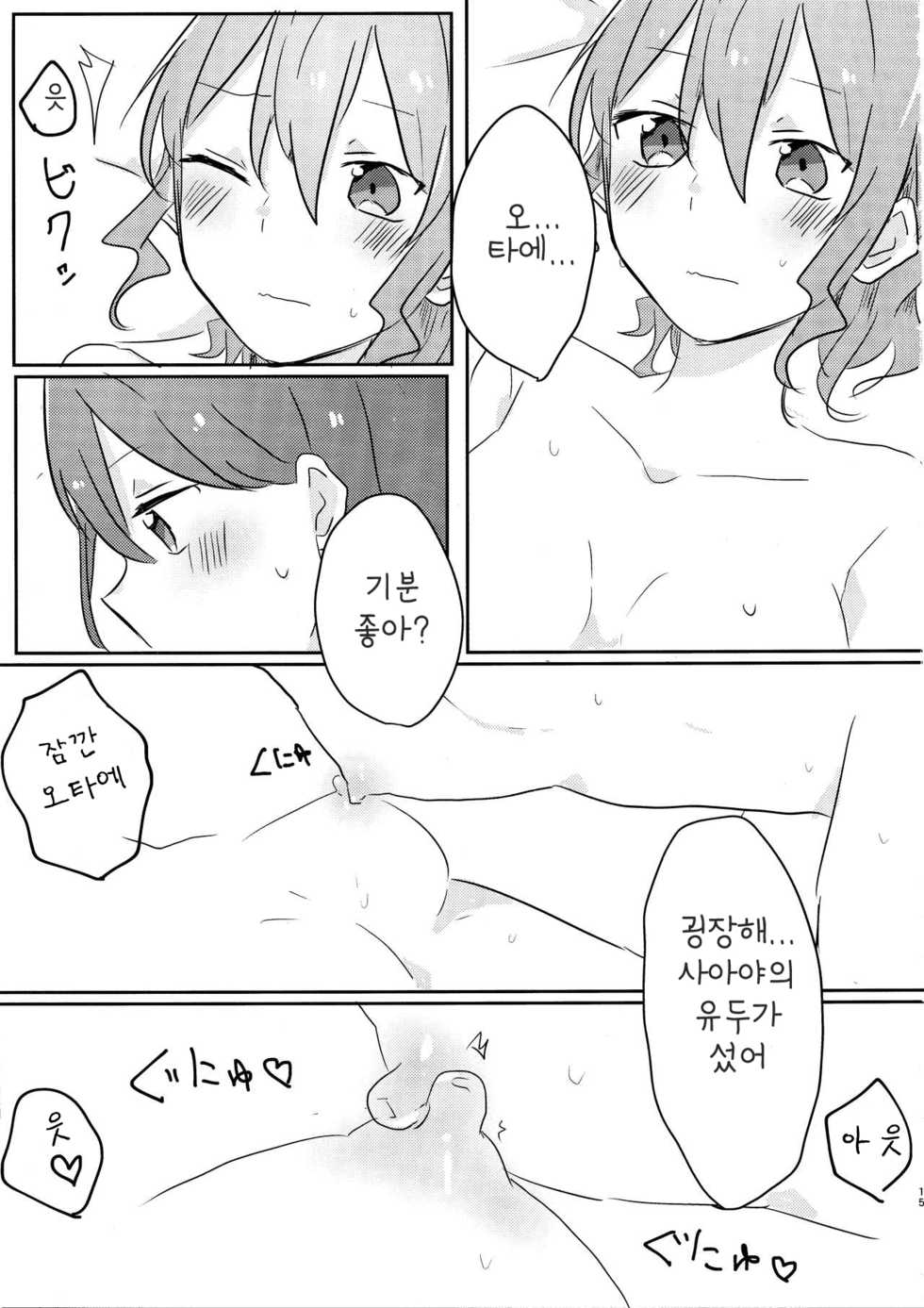 (BanG Dreamer's Party! 5th STAGE) [Kokyu Jampan (Atsuya)] Yamabukiiro no Yume | 야마부키색의 꿈 (BanG Dream!) [Korean] - Page 15
