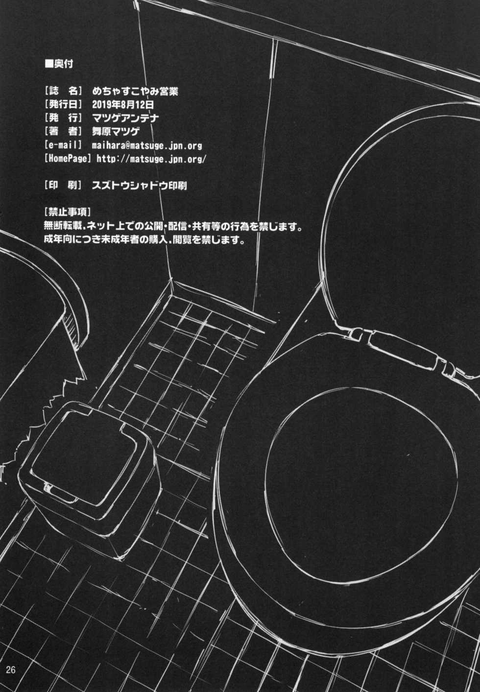 [Matsuge Antenna (Maihara Matsuge)] Mechasukoyamieigyo (THE IDOLM@STER CINDERELLA GIRLS) [Digital] - Page 25