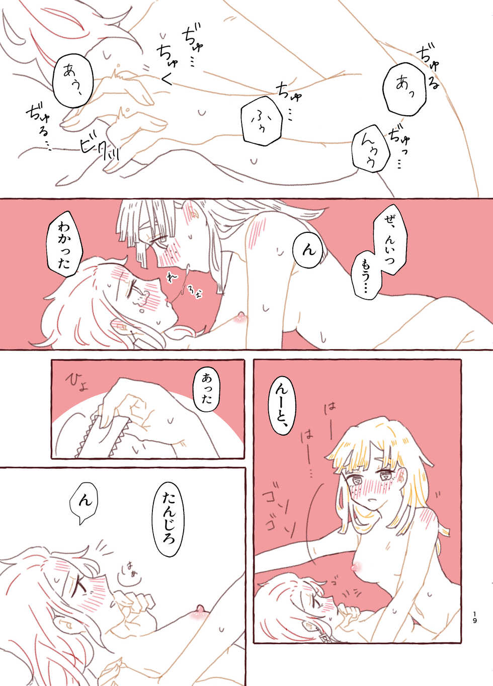 [Omochi.] Nichirin Oni Tan 12 Shinkan Sanpuru [Tan Yoshi Tan Yuri] - Page 11