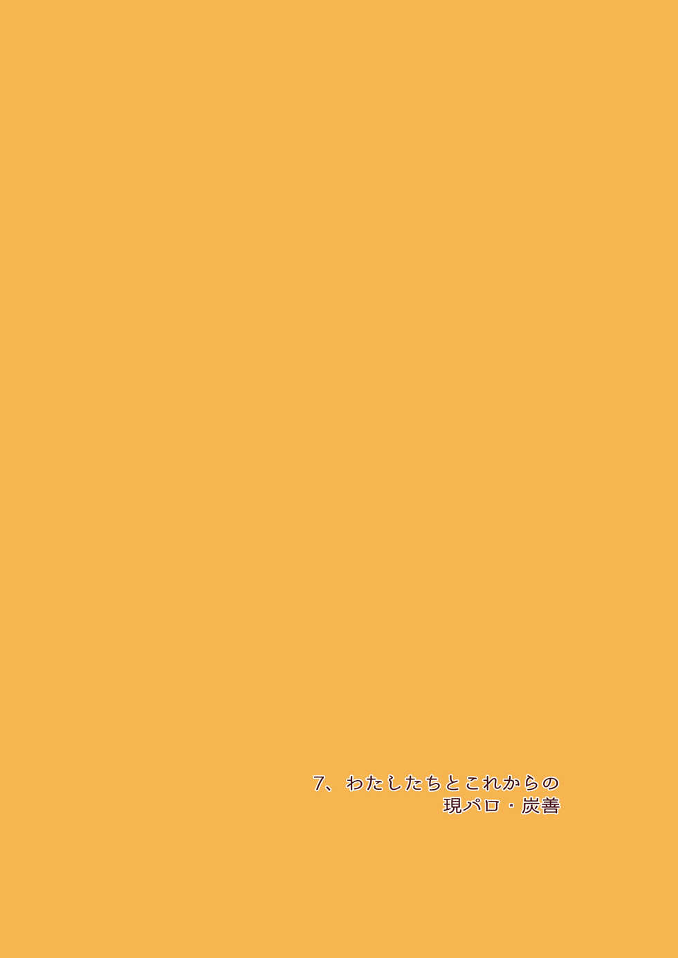 [Omochi.] Nichirin Oni Tan 12 Shinkan Sanpuru [Tan Yoshi Tan Yuri] - Page 19