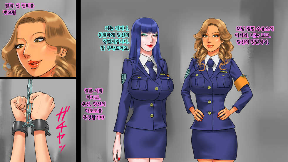 [Naya (Papermania)] M Otoko Choubatsu Shuuyoujo ～Inran Onna Kanshu ni Hitasura Shasei Saseraremakuri no Kei～ㅣM 남자 징벌 수용소 ~음란 여자 간수에게 오로지 마구 사정당하는 형~ [Korean] - Page 4