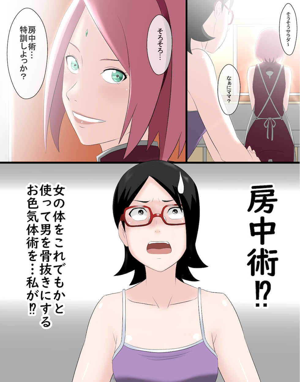 [Cicle Takaya (Takaya N)] Bouchuujutsu e Youkoso! (Boruto) - Page 2