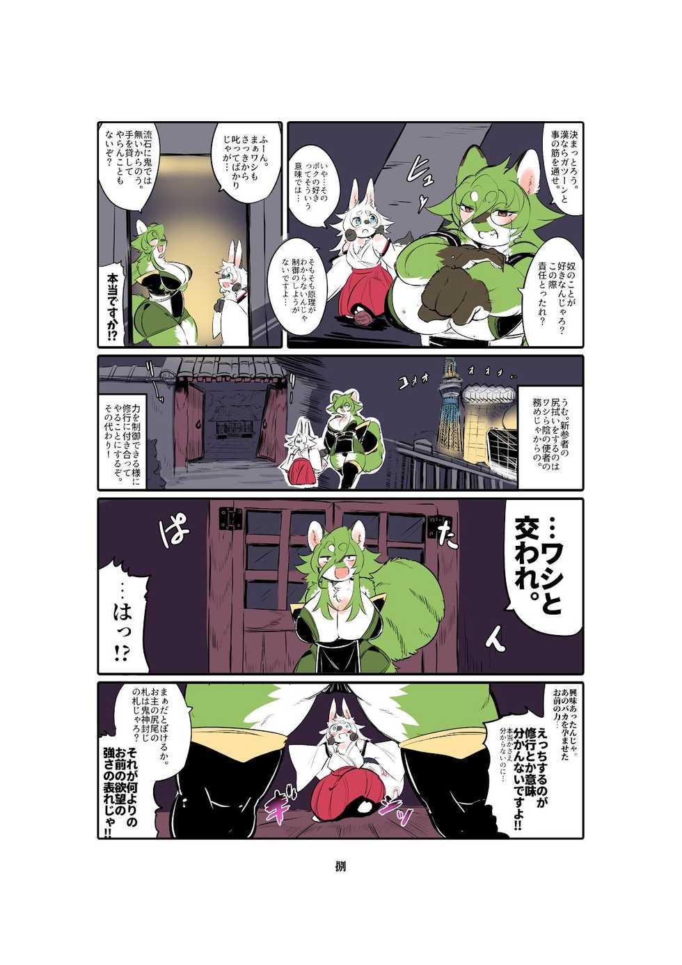 [Uchuu Neko-juu Kougyou (Inukon Geek.)] Shinsai Ranbu Kage [Digital] - Page 9