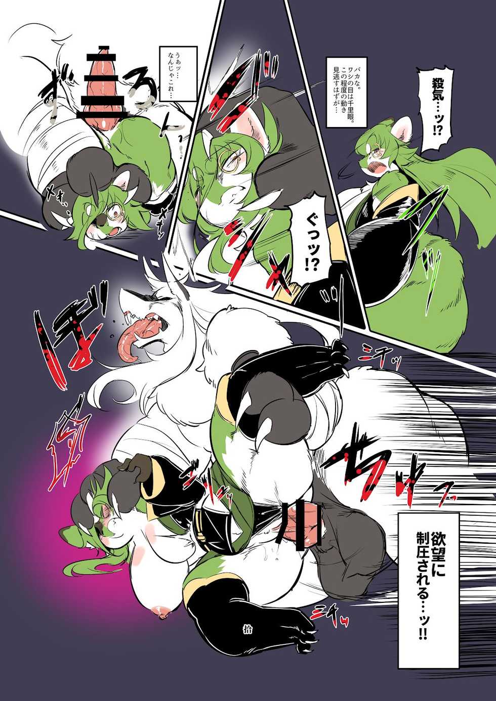 [Uchuu Neko-juu Kougyou (Inukon Geek.)] Shinsai Ranbu Kage [Digital] - Page 11