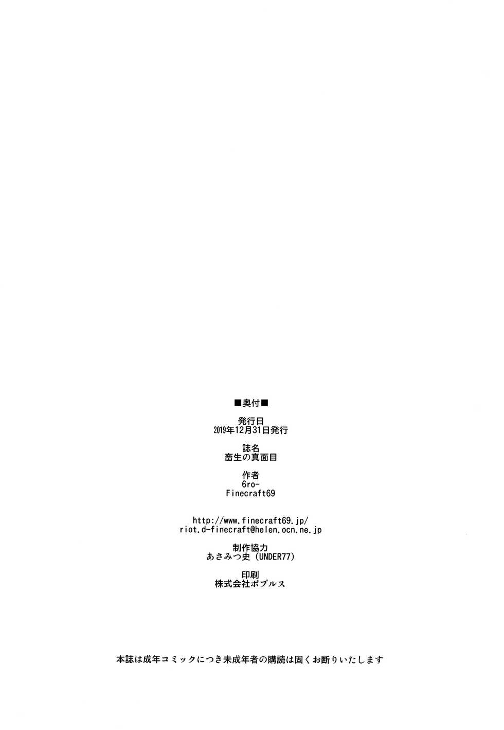 (C97) [Finecraft69 (6ro-)] Buta no Shinmenmoku [Chinese] [路过的骑士汉化组] - Page 25