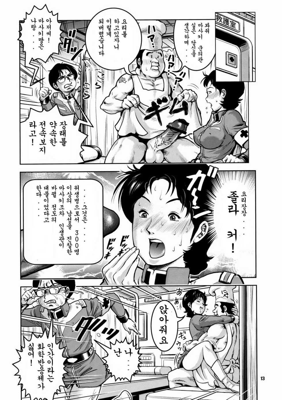 (C76) [Skirt Tsuki (keso)] No Panties White Base (Mobile Suit Gundam) [Korean] - Page 13