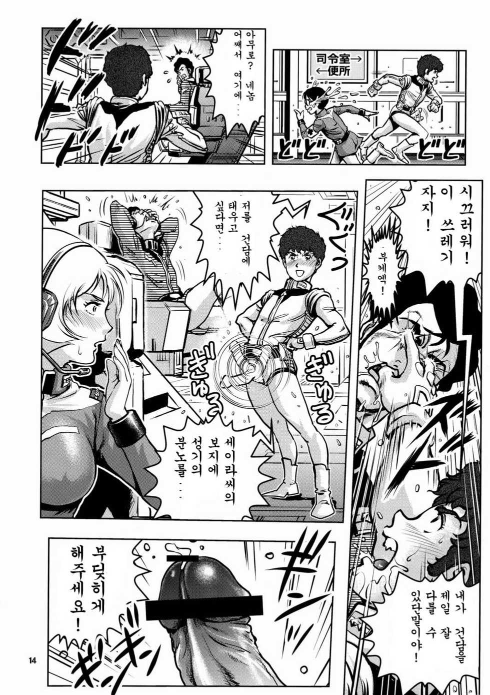 (C76) [Skirt Tsuki (keso)] No Panties White Base (Mobile Suit Gundam) [Korean] - Page 14