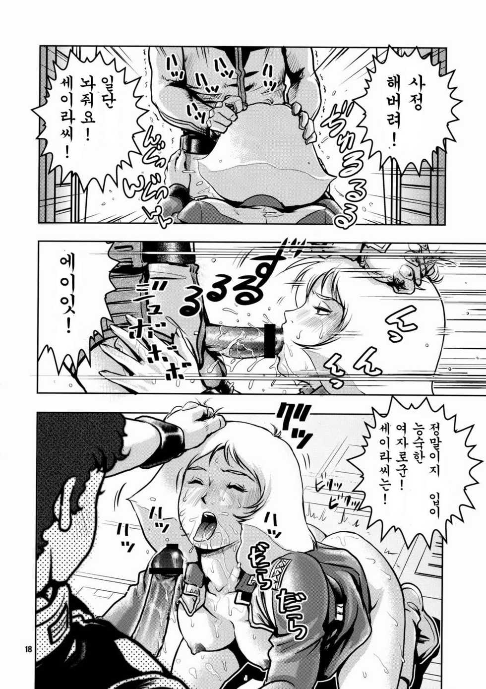 (C76) [Skirt Tsuki (keso)] No Panties White Base (Mobile Suit Gundam) [Korean] - Page 18