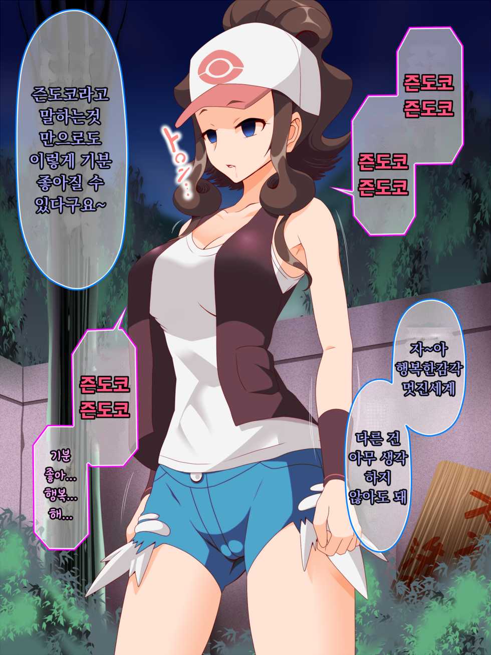 [Shiroi Kuroi (Hypno Sushi)] Zundoko Sennou - Isshu Hen | 즌도코 세뇌 - 잇슈 편 (Pokémon) [Korean] - Page 7