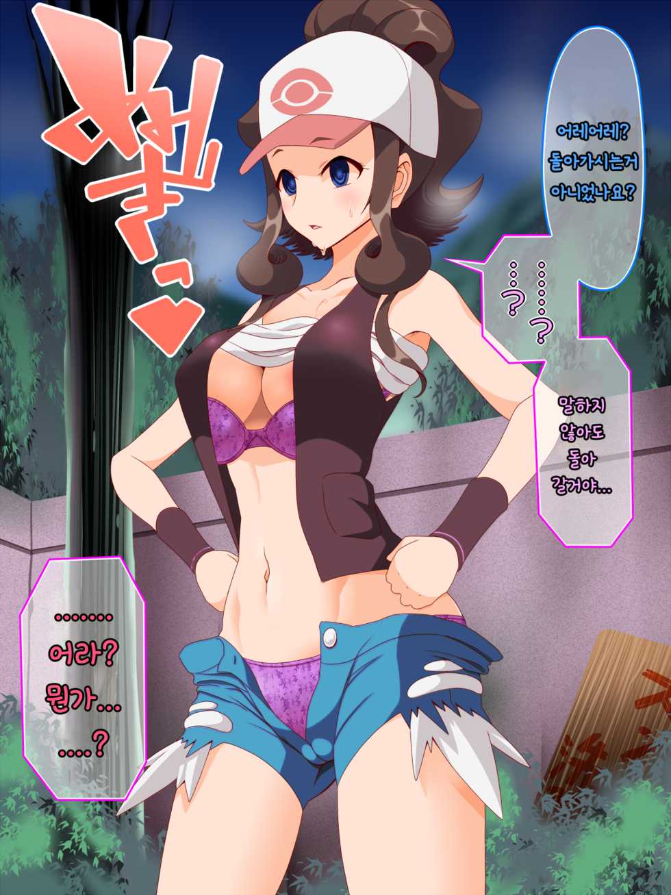 [Shiroi Kuroi (Hypno Sushi)] Zundoko Sennou - Isshu Hen | 즌도코 세뇌 - 잇슈 편 (Pokémon) [Korean] - Page 11