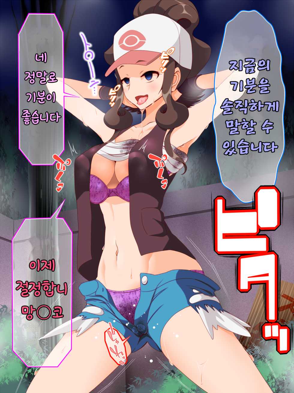 [Shiroi Kuroi (Hypno Sushi)] Zundoko Sennou - Isshu Hen | 즌도코 세뇌 - 잇슈 편 (Pokémon) [Korean] - Page 15