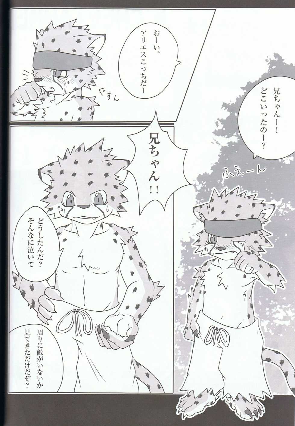 (C74) [ToraKaji (Inugami Toraya, Kaji)] Sora o Kakeru Cheetah (Cheetahmen) - Page 6